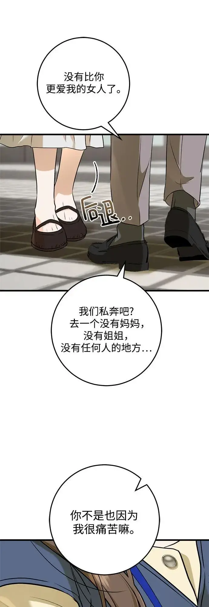 《恨不得吃掉妳》第51话图15