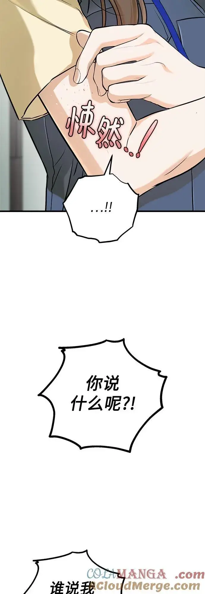 《恨不得吃掉妳》第51话图16