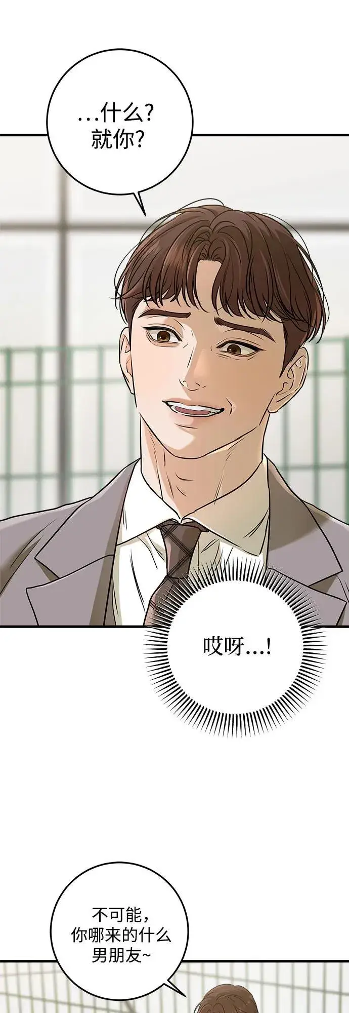 《恨不得吃掉妳》第51话图18