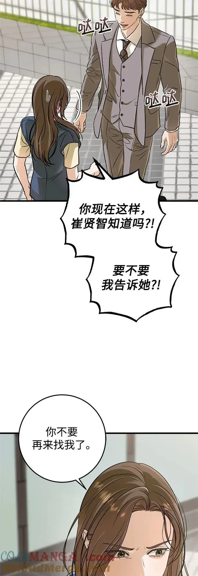 《恨不得吃掉妳》第51话图19
