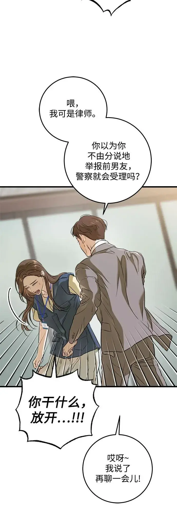 《恨不得吃掉妳》第51话图21