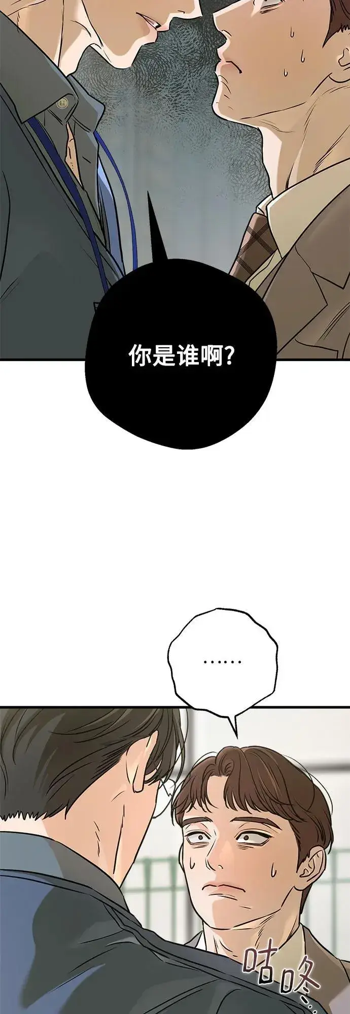 《恨不得吃掉妳》第51话图26