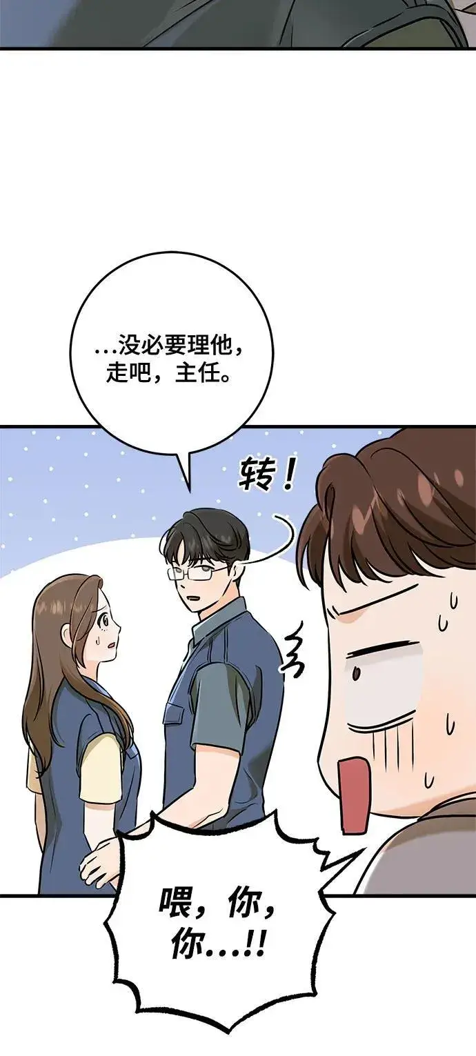 《恨不得吃掉妳》第51话图27
