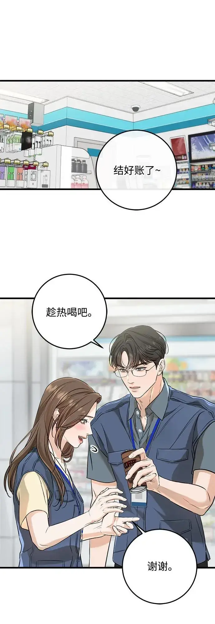 《恨不得吃掉妳》第51话图29