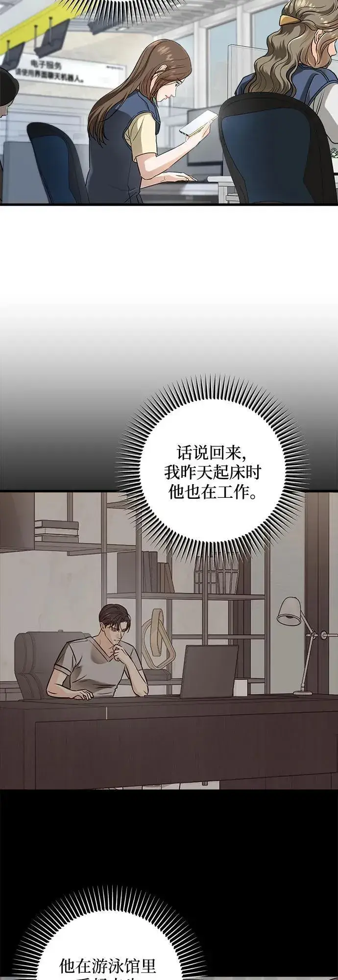 《恨不得吃掉妳》第51话图3