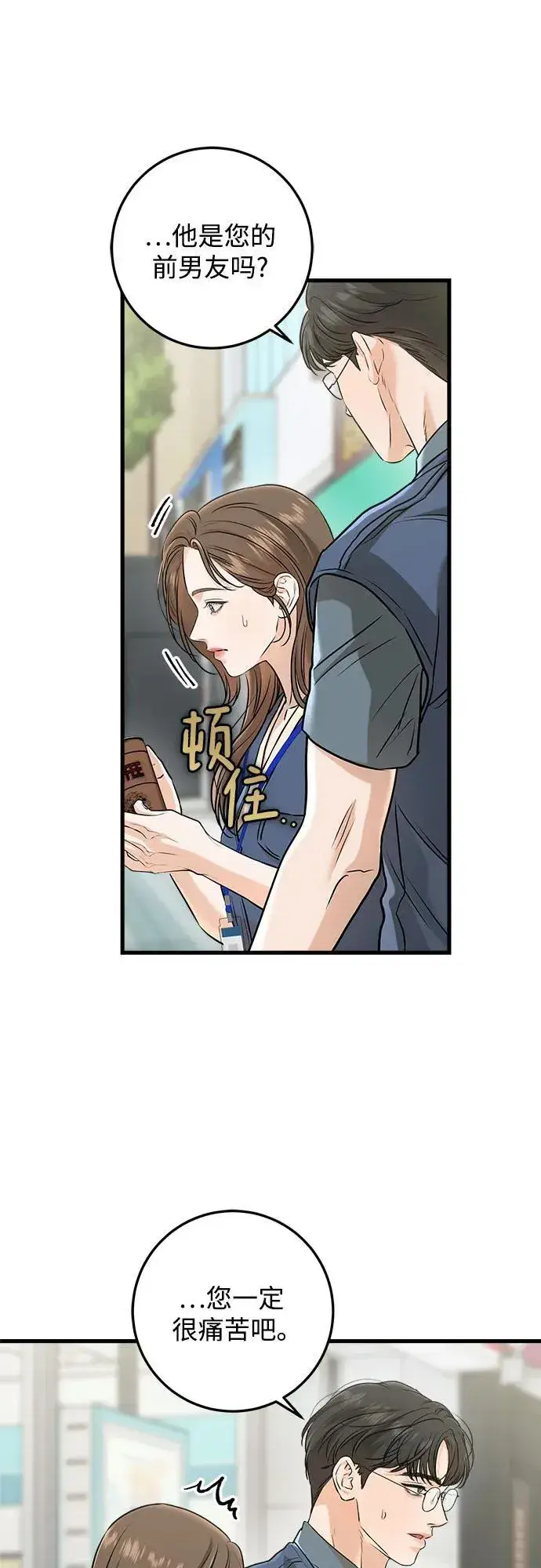 《恨不得吃掉妳》第51话图30
