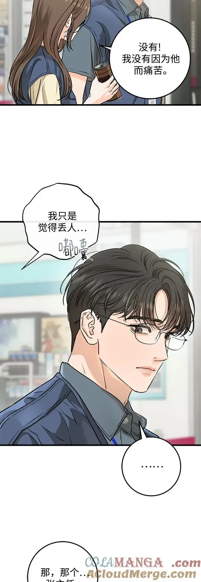 《恨不得吃掉妳》第51话图31