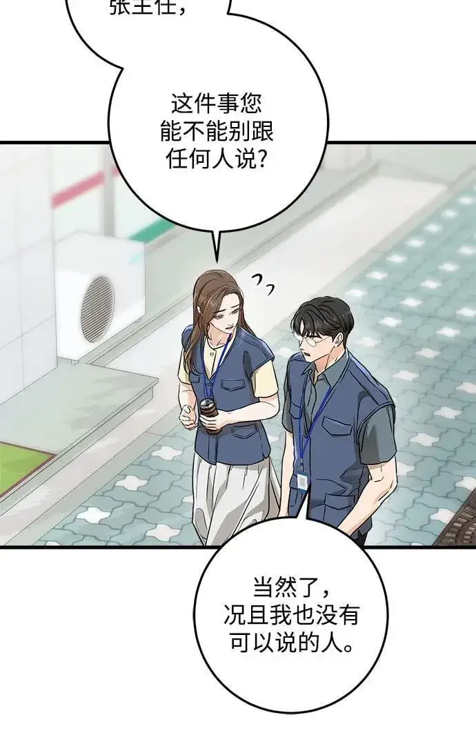 《恨不得吃掉妳》第51话图32
