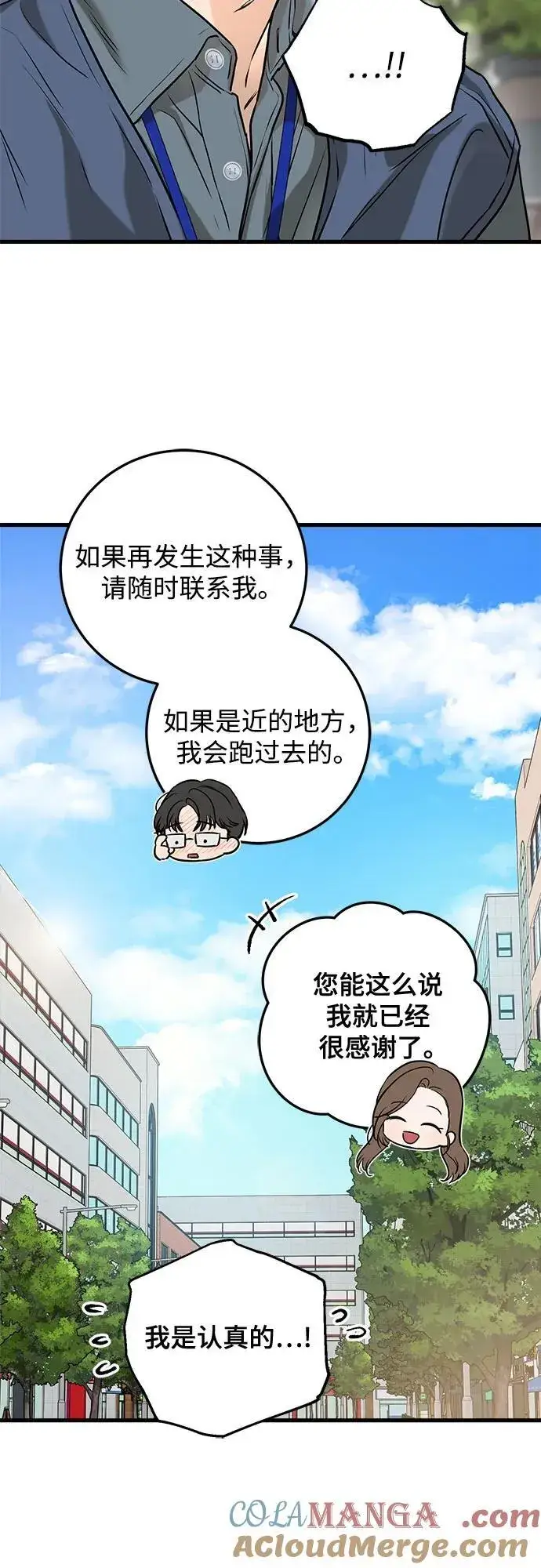 《恨不得吃掉妳》第51话图34