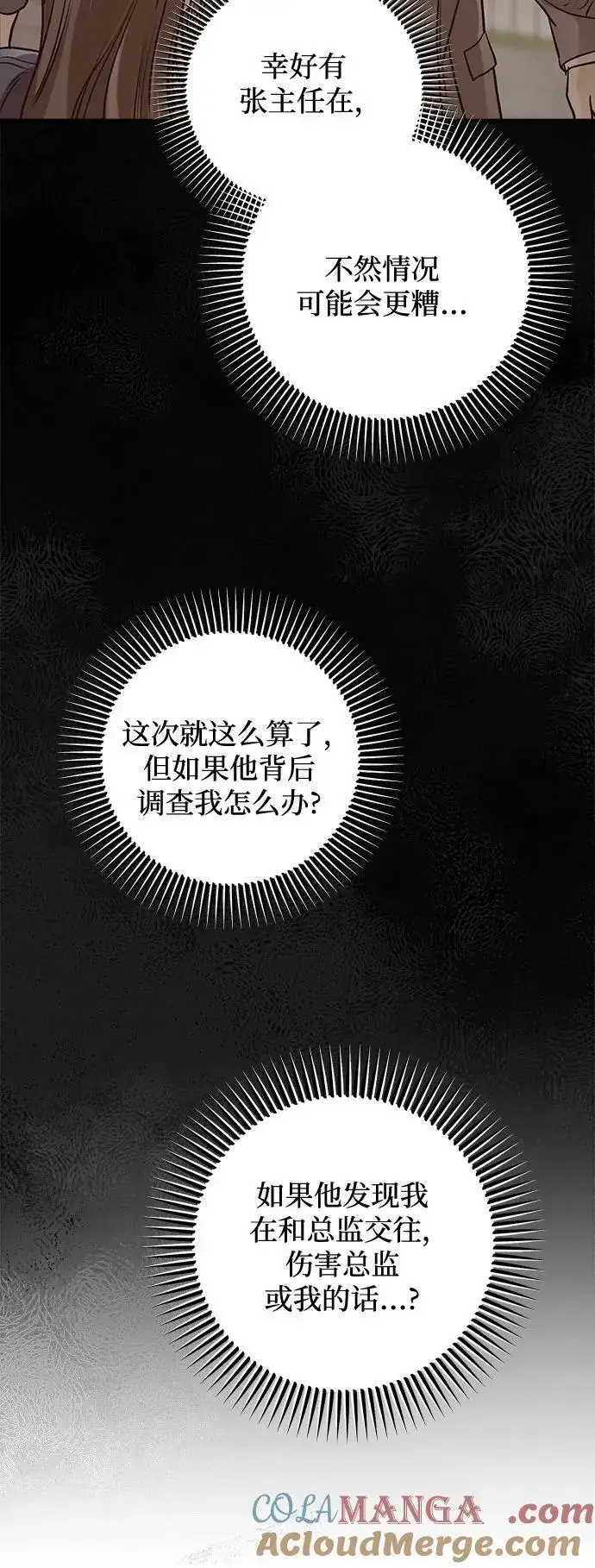 《恨不得吃掉妳》第51话图37