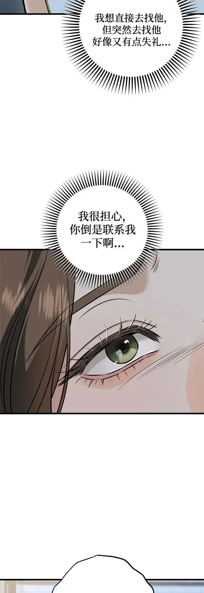 《恨不得吃掉妳》第51话图39