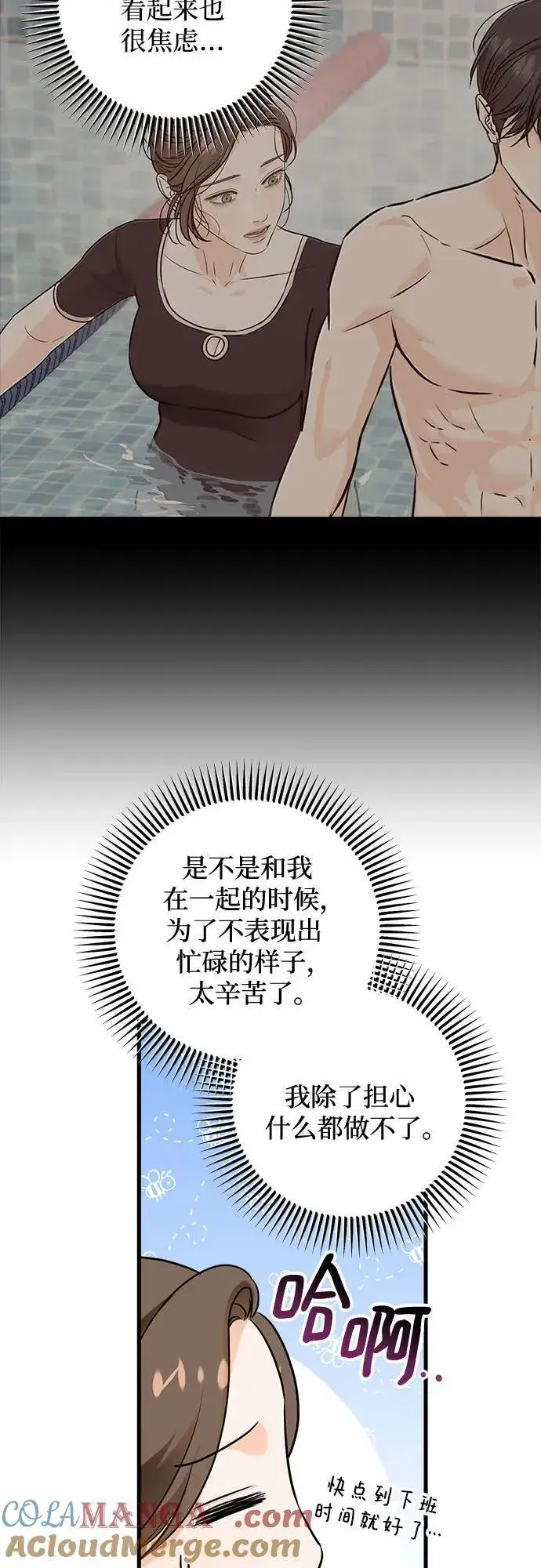 《恨不得吃掉妳》第51话图4