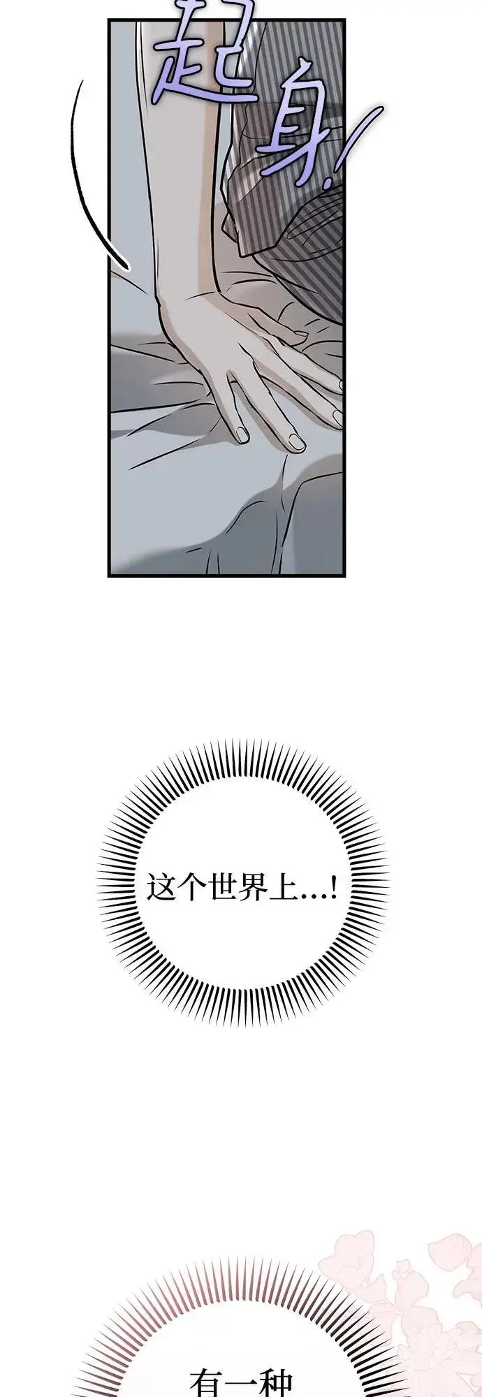 《恨不得吃掉妳》第51话图41
