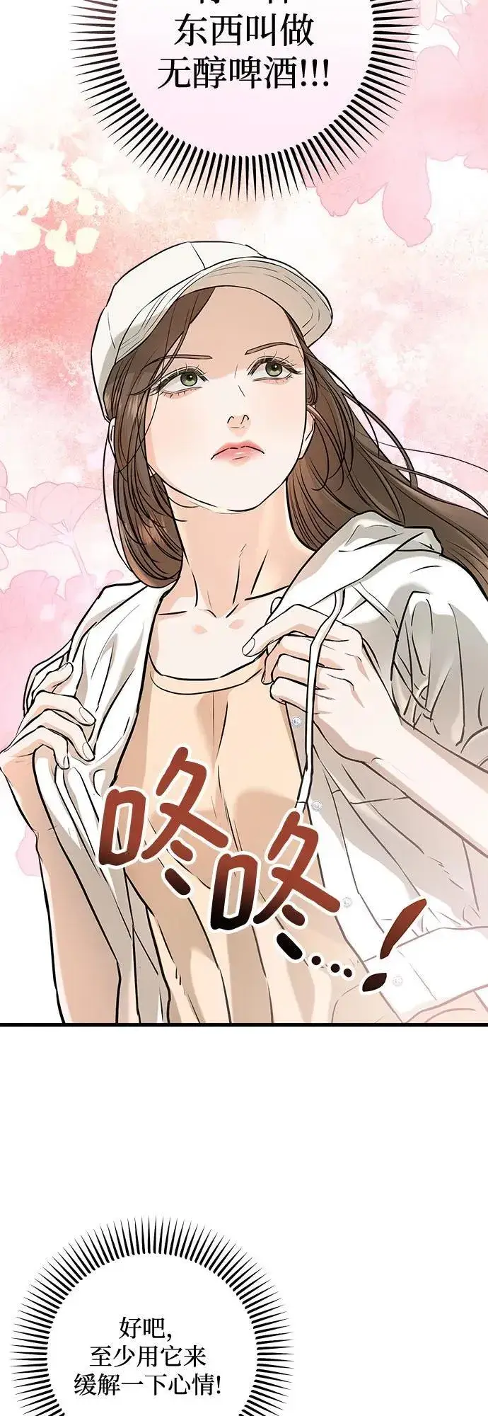 《恨不得吃掉妳》第51话图42