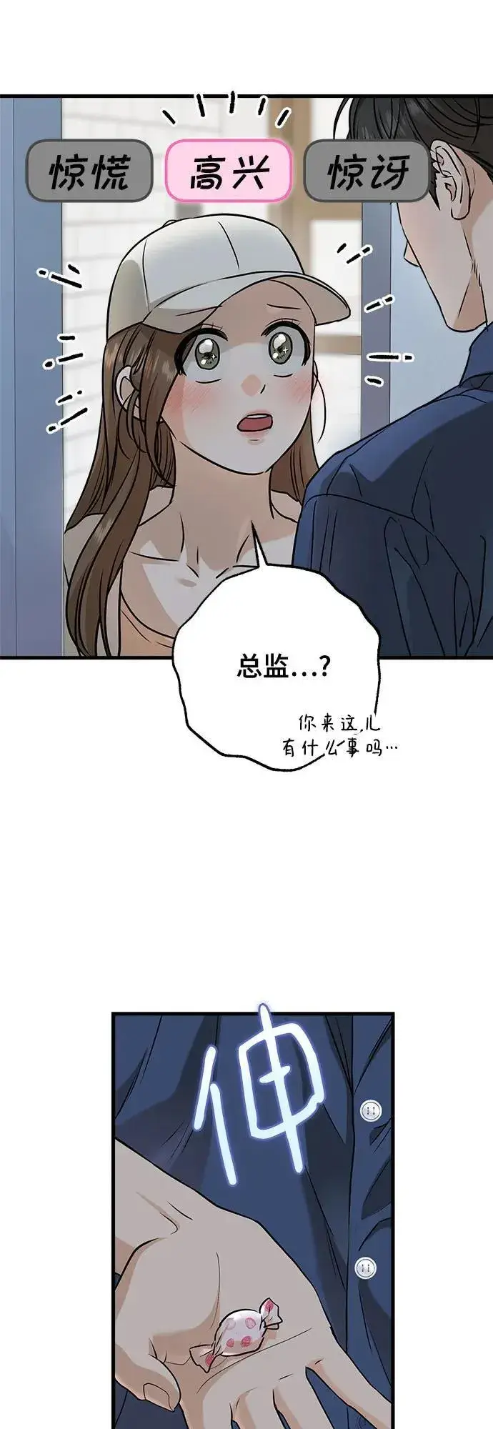 《恨不得吃掉妳》第51话图47