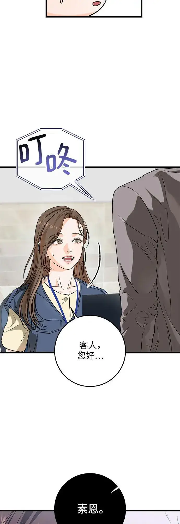 《恨不得吃掉妳》第51话图5