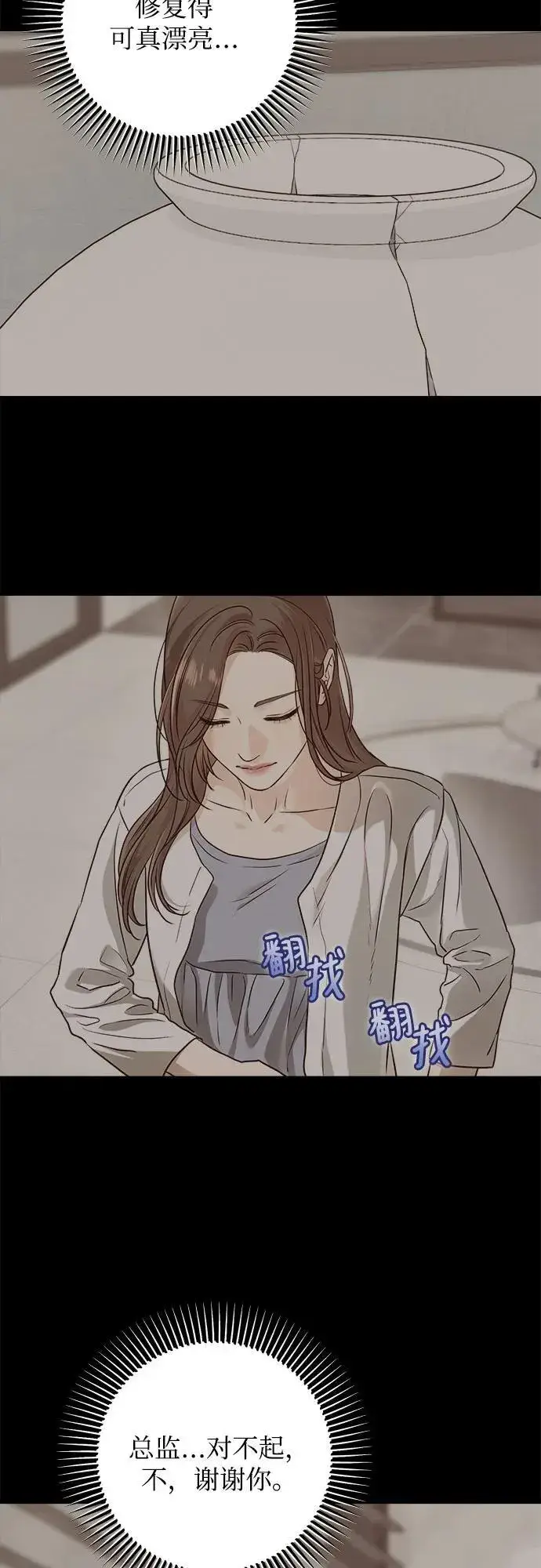 《恨不得吃掉妳》第51话图51