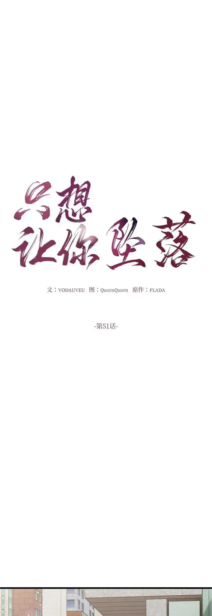 《恨不得吃掉妳》第51话图8