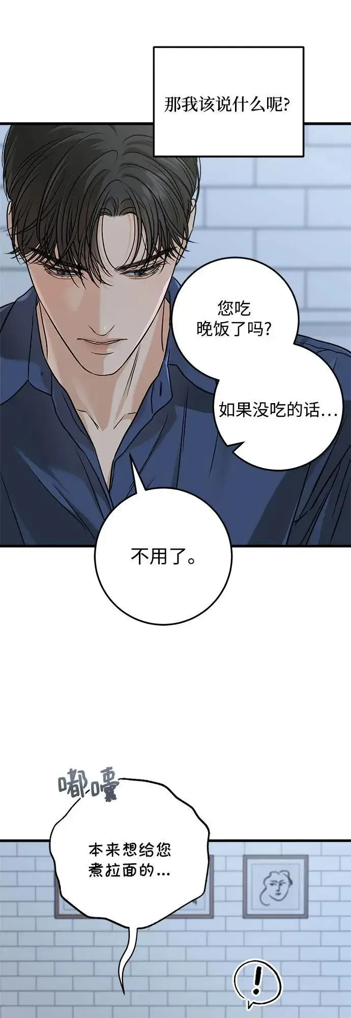《恨不得吃掉妳》第52话图17