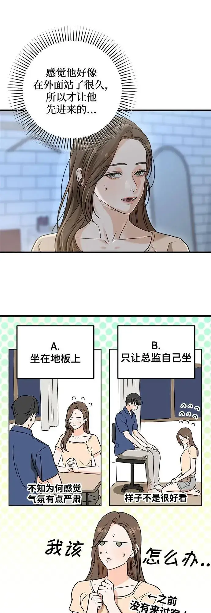 《恨不得吃掉妳》第52话图3