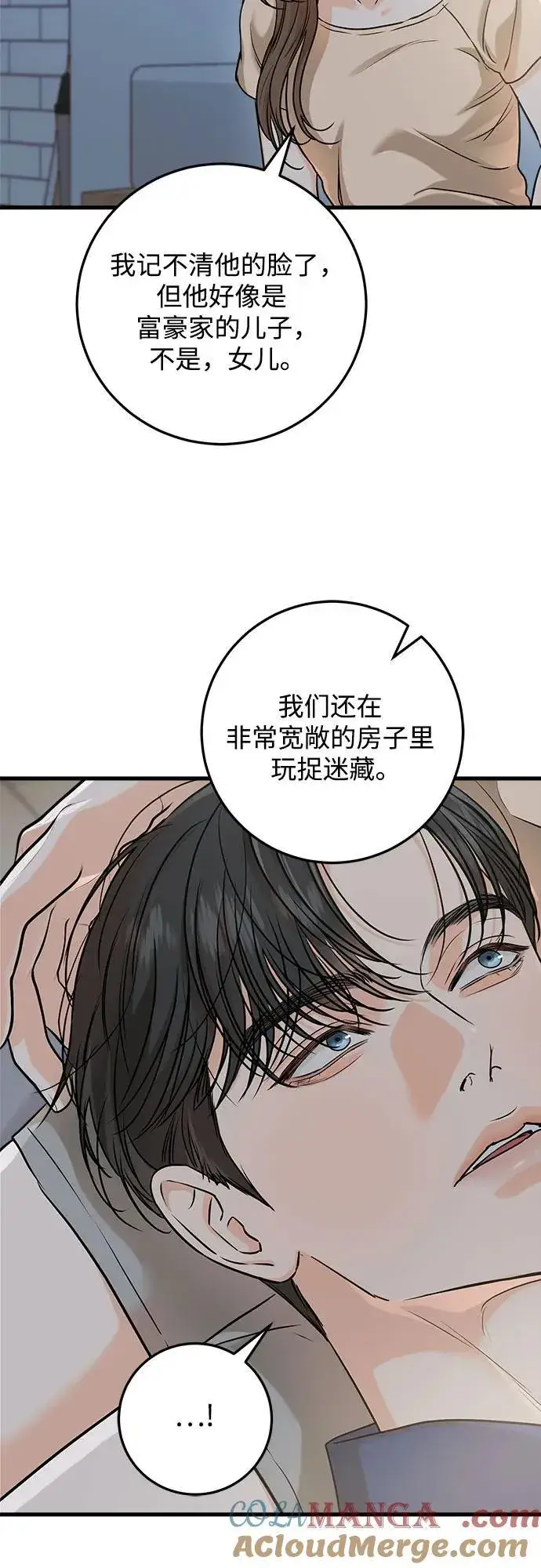 《恨不得吃掉妳》第52话图40