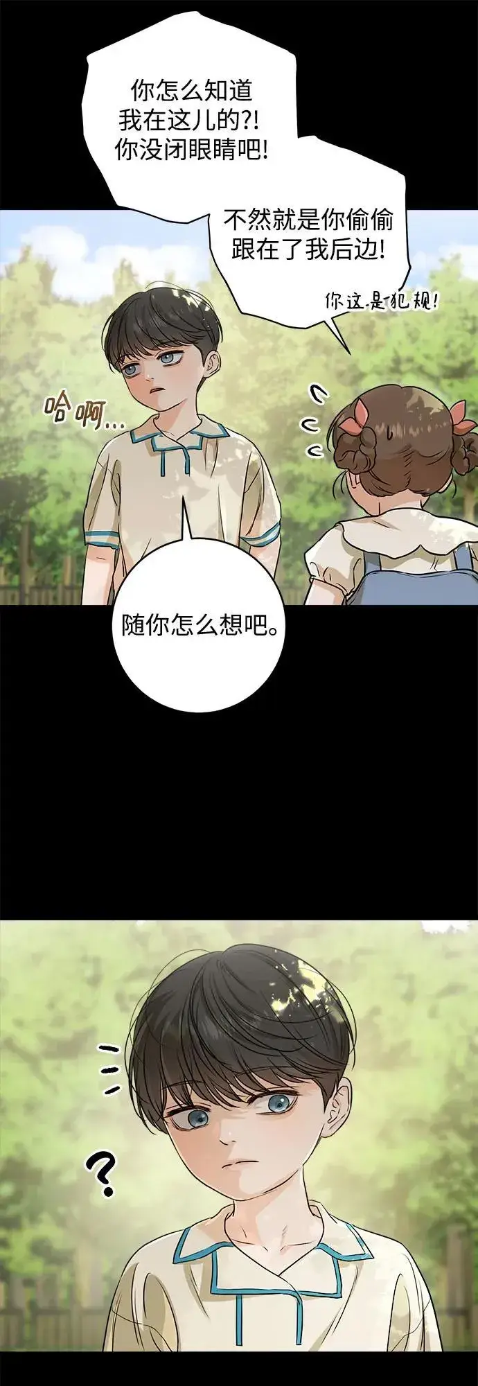 《恨不得吃掉妳》第53话图12