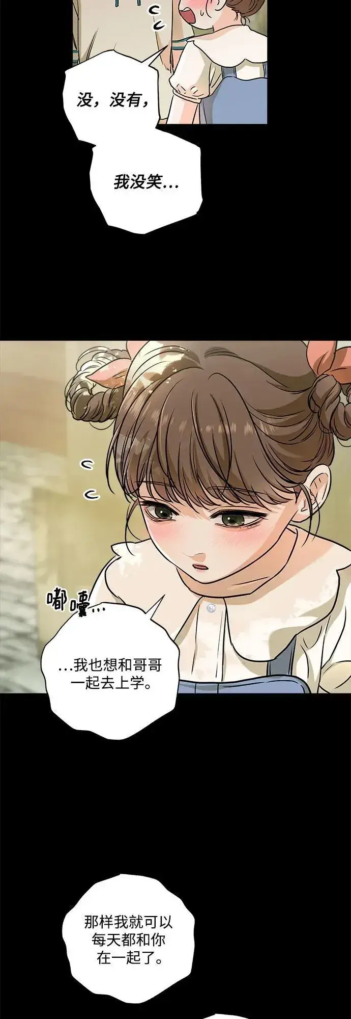 《恨不得吃掉妳》第53话图14