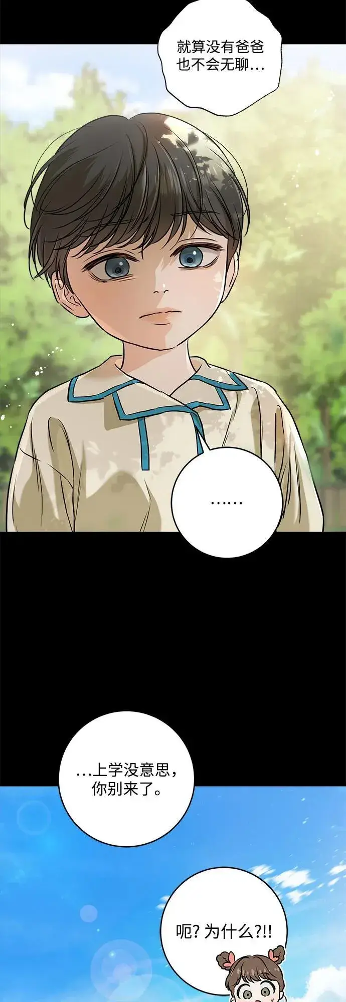 《恨不得吃掉妳》第53话图15