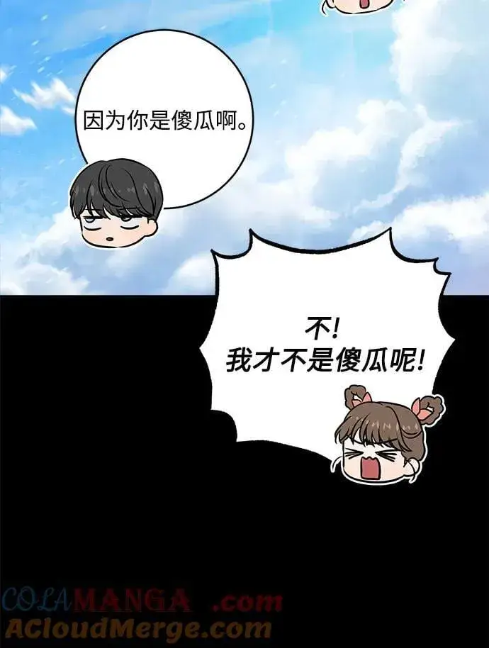 《恨不得吃掉妳》第53话图16