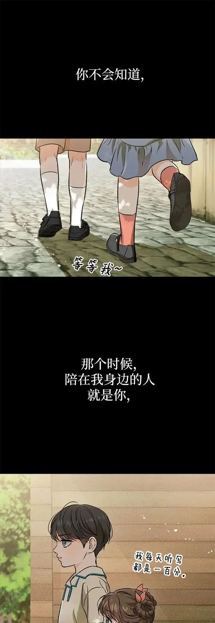 《恨不得吃掉妳》第53话图17