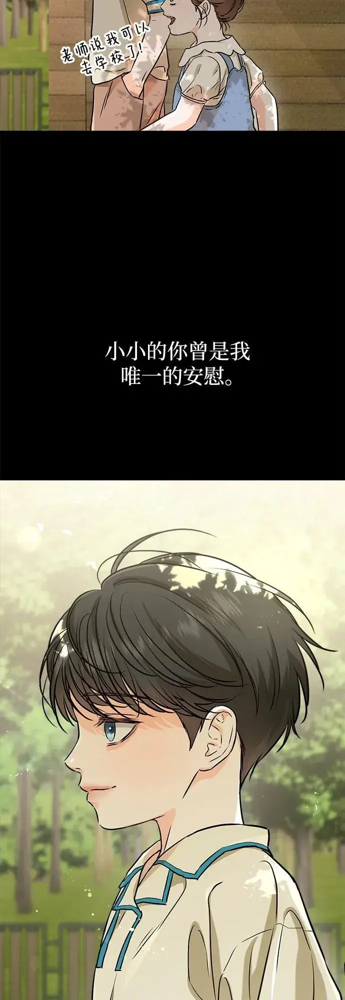 《恨不得吃掉妳》第53话图18