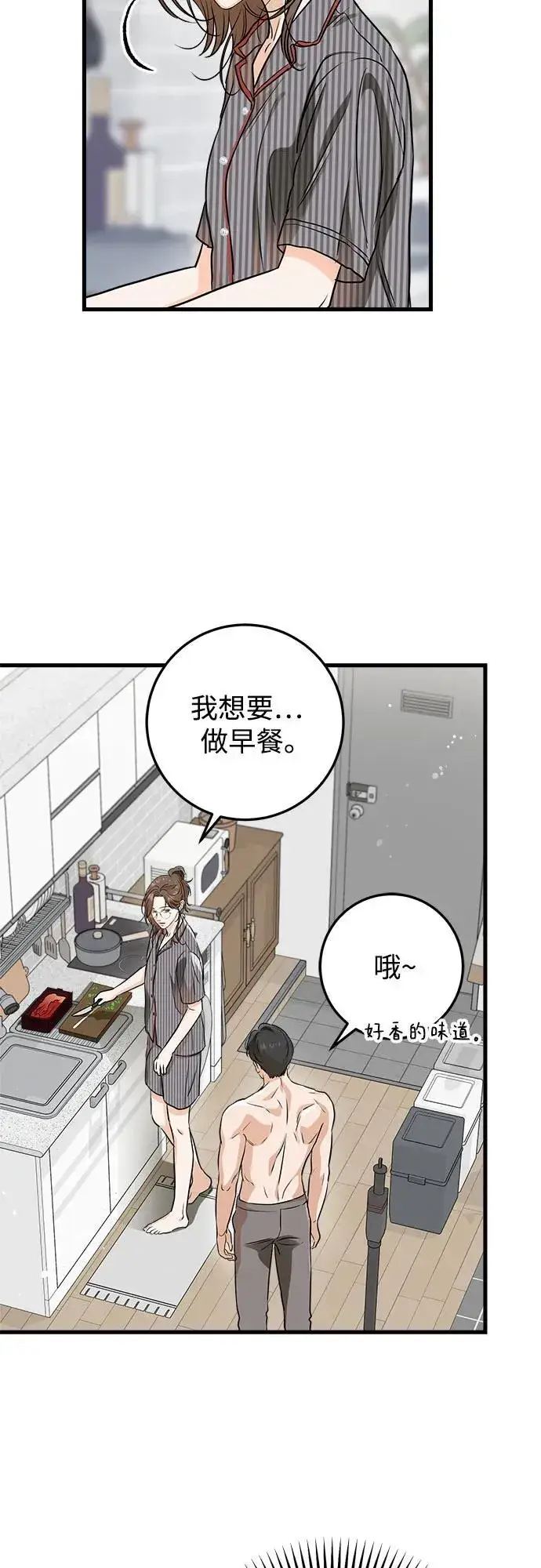 《恨不得吃掉妳》第53话图23