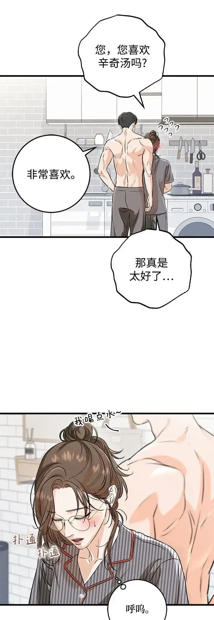 《恨不得吃掉妳》第53话图26
