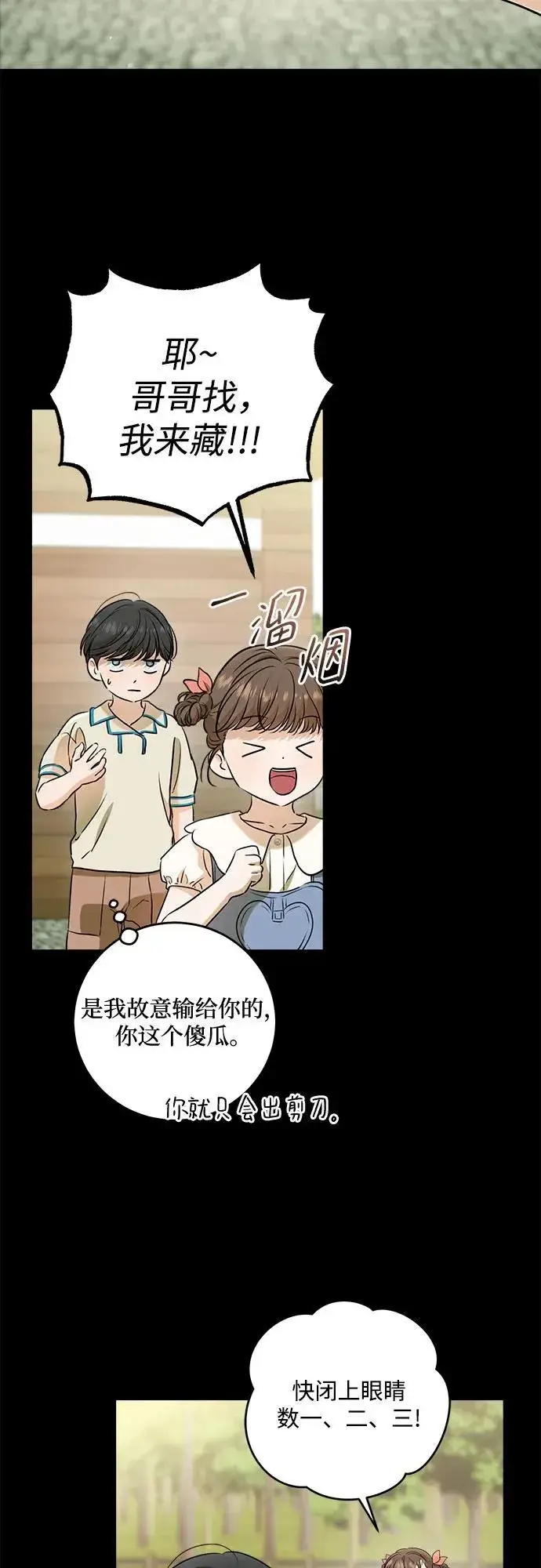 《恨不得吃掉妳》第53话图3