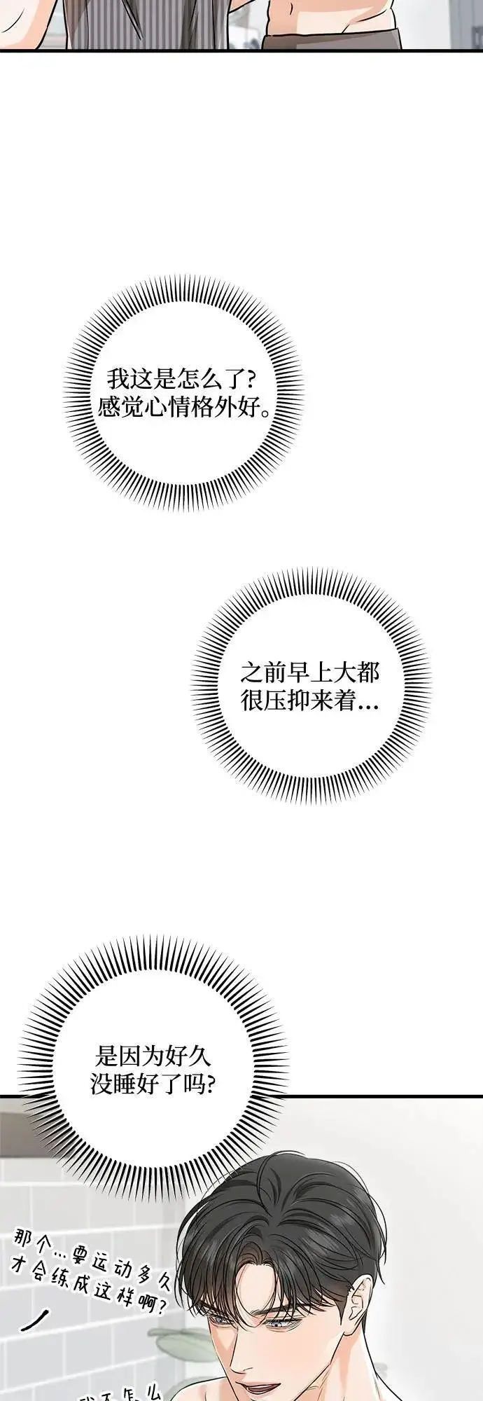 《恨不得吃掉妳》第53话图32
