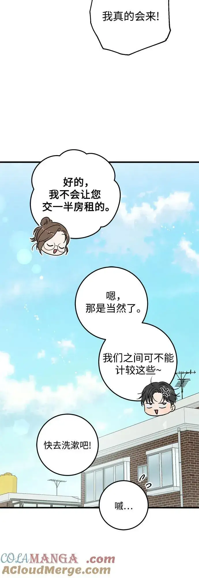 《恨不得吃掉妳》第53话图37