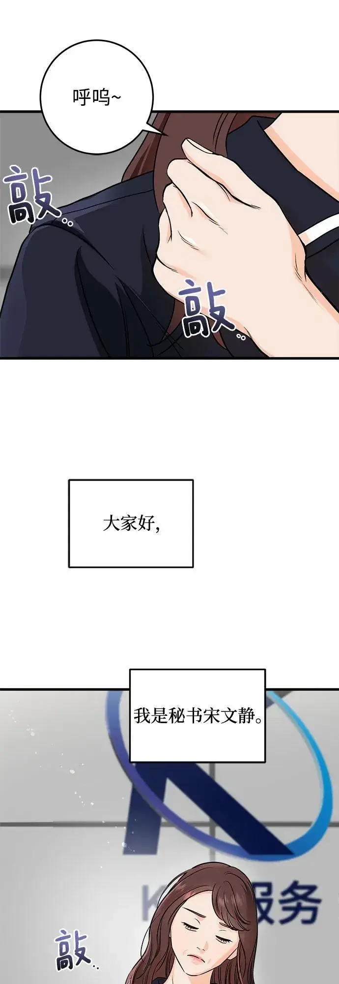 《恨不得吃掉妳》第53话图39