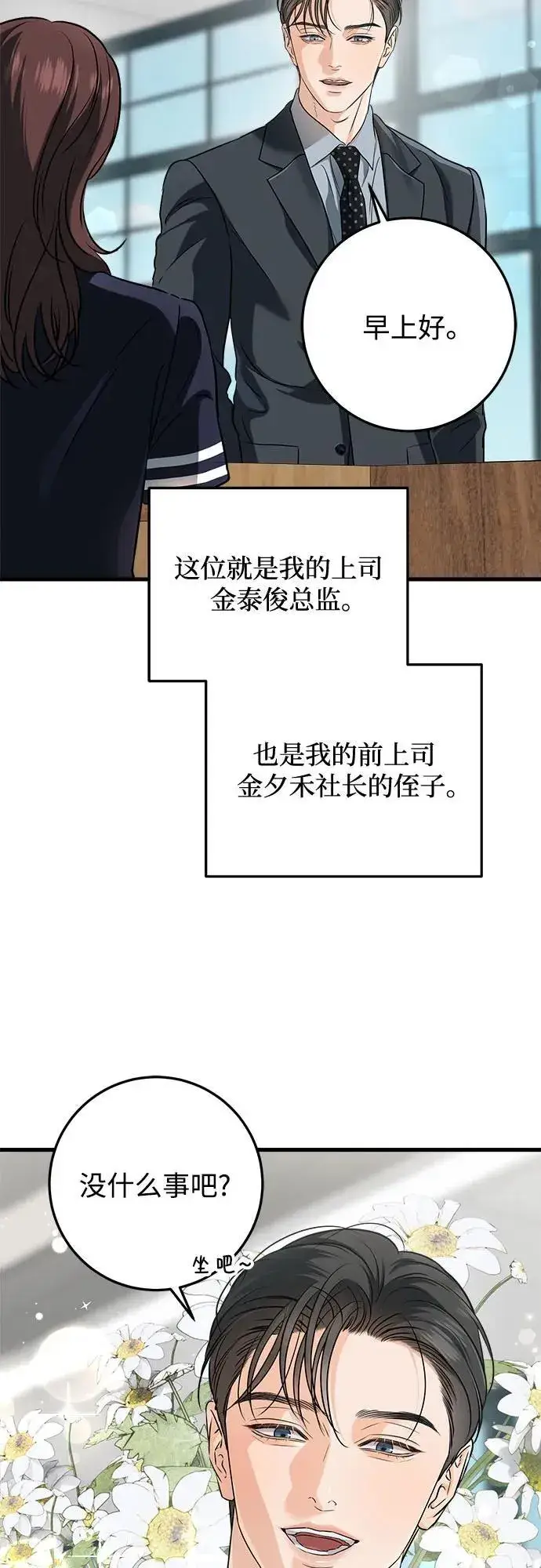 《恨不得吃掉妳》第53话图41