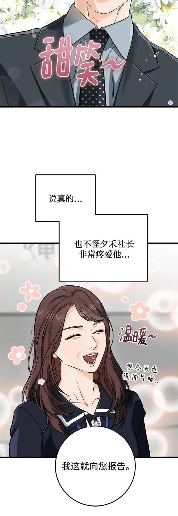《恨不得吃掉妳》第53话图42