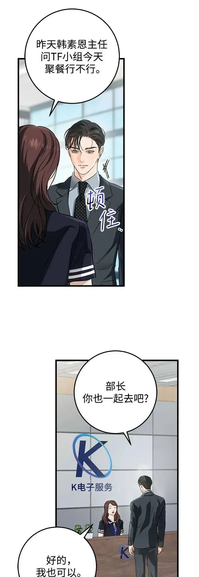 《恨不得吃掉妳》第53话图44