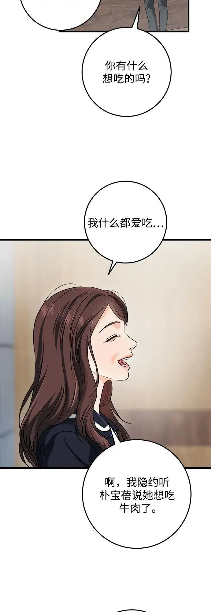 《恨不得吃掉妳》第53话图45