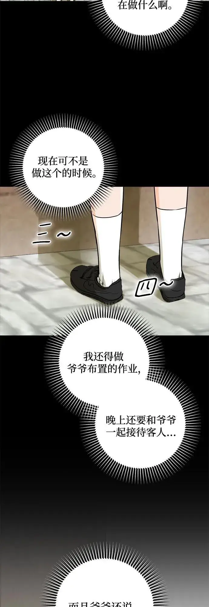《恨不得吃掉妳》第53话图5