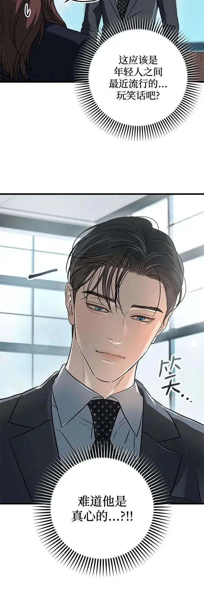 《恨不得吃掉妳》第53话图56