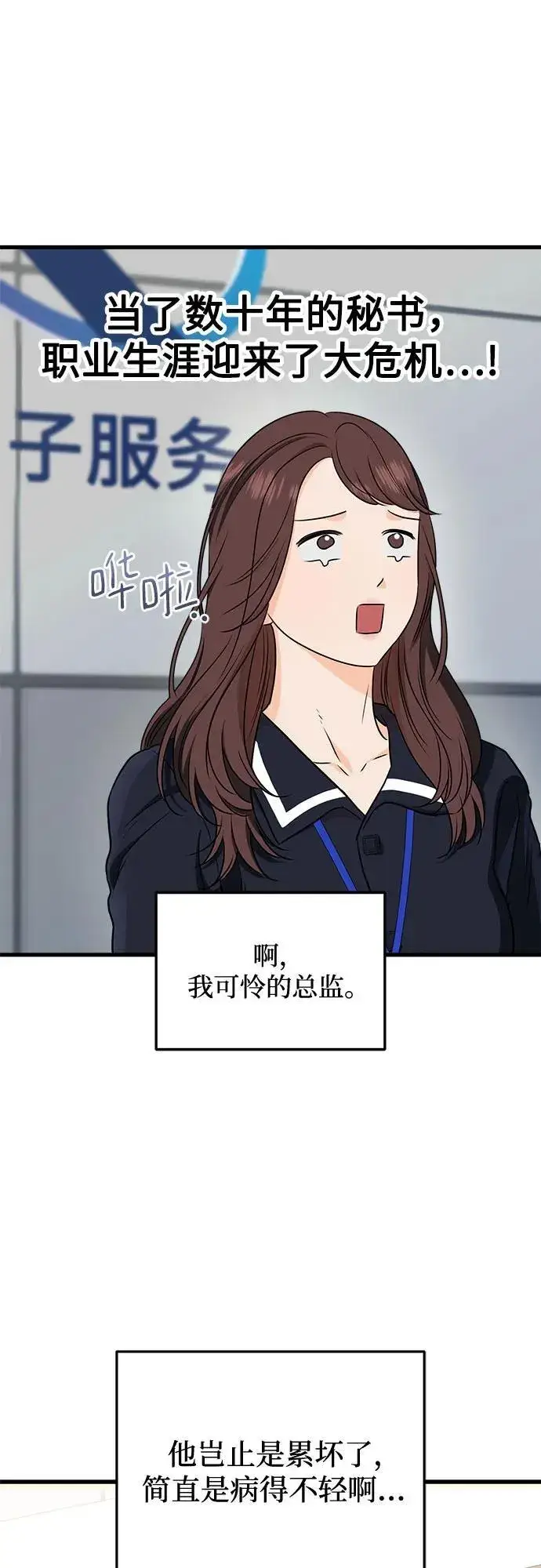 《恨不得吃掉妳》第53话图57