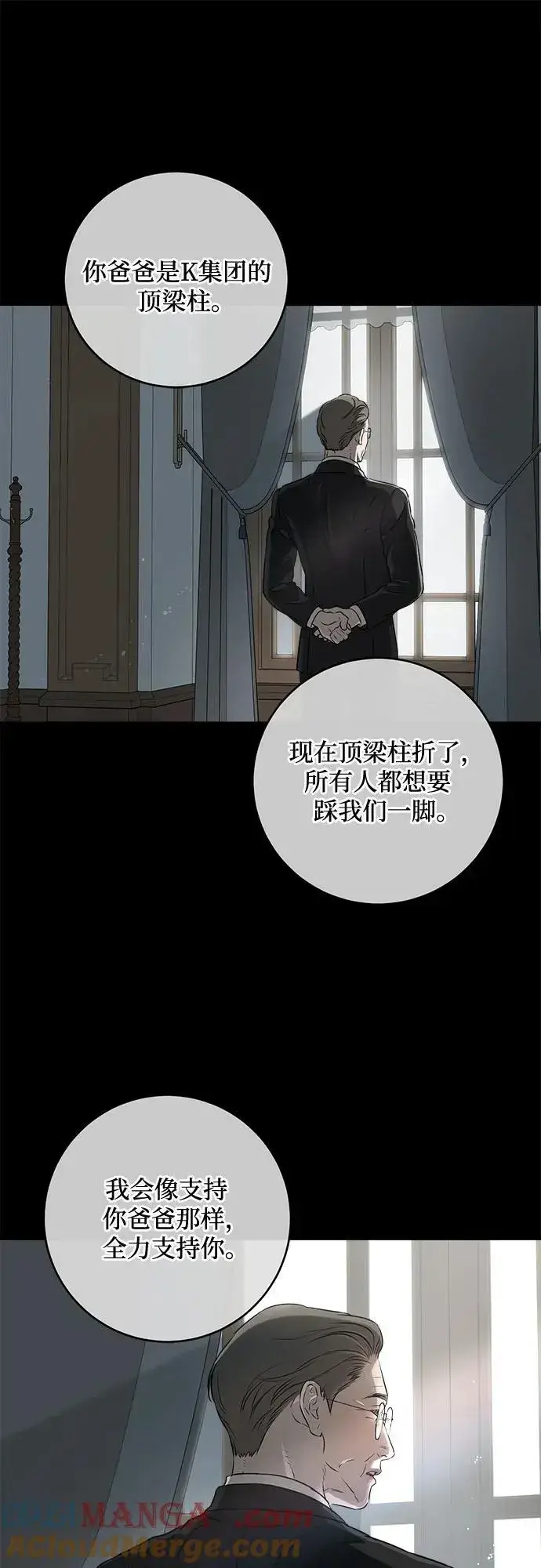 《恨不得吃掉妳》第53话图7
