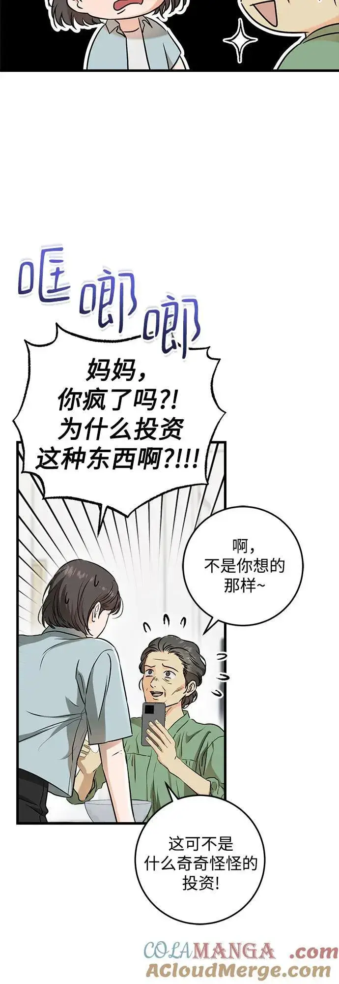 《恨不得吃掉妳》第54话图10