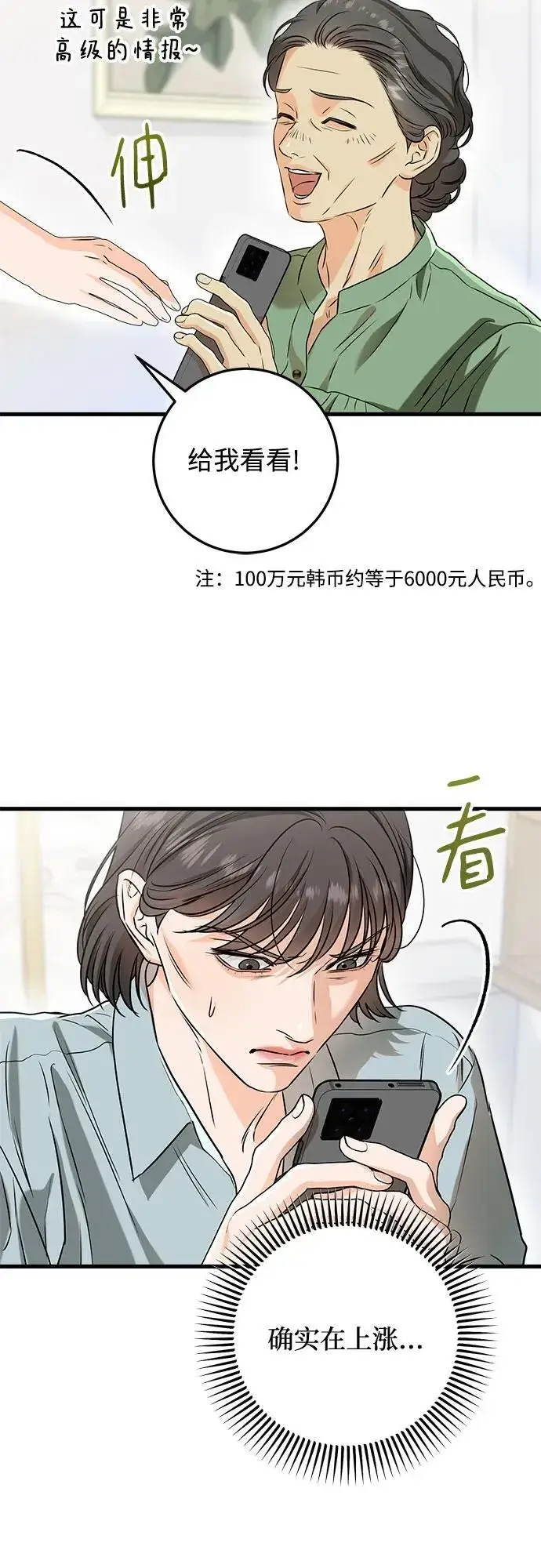 《恨不得吃掉妳》第54话图12