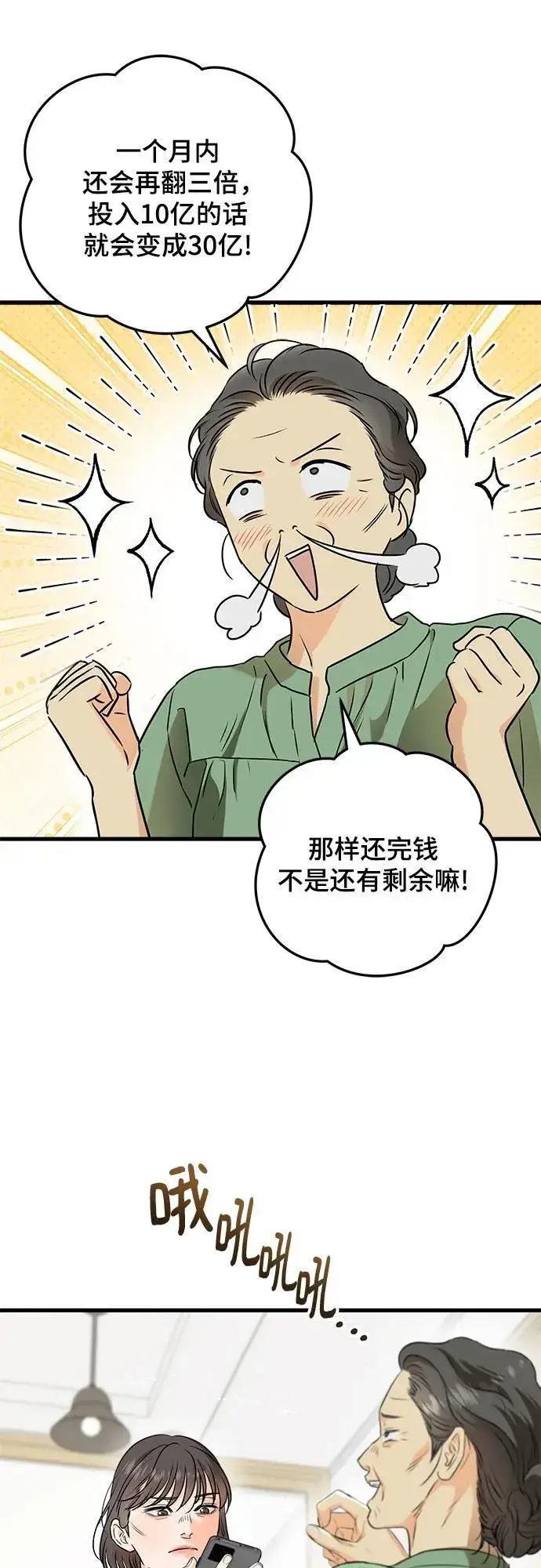 《恨不得吃掉妳》第54话图14