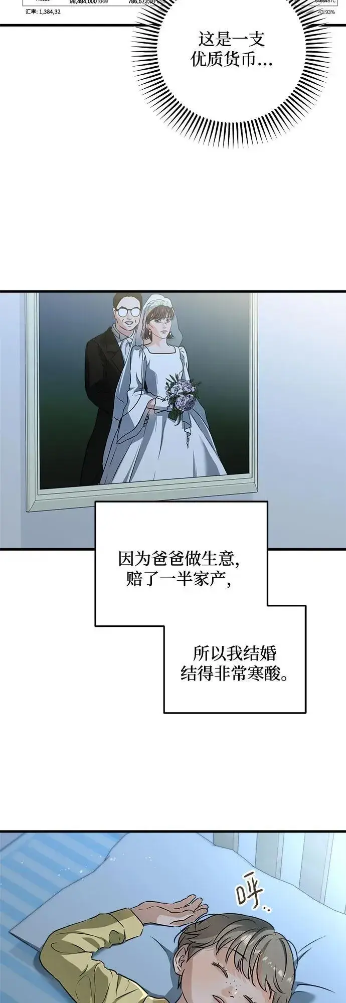 《恨不得吃掉妳》第54话图17
