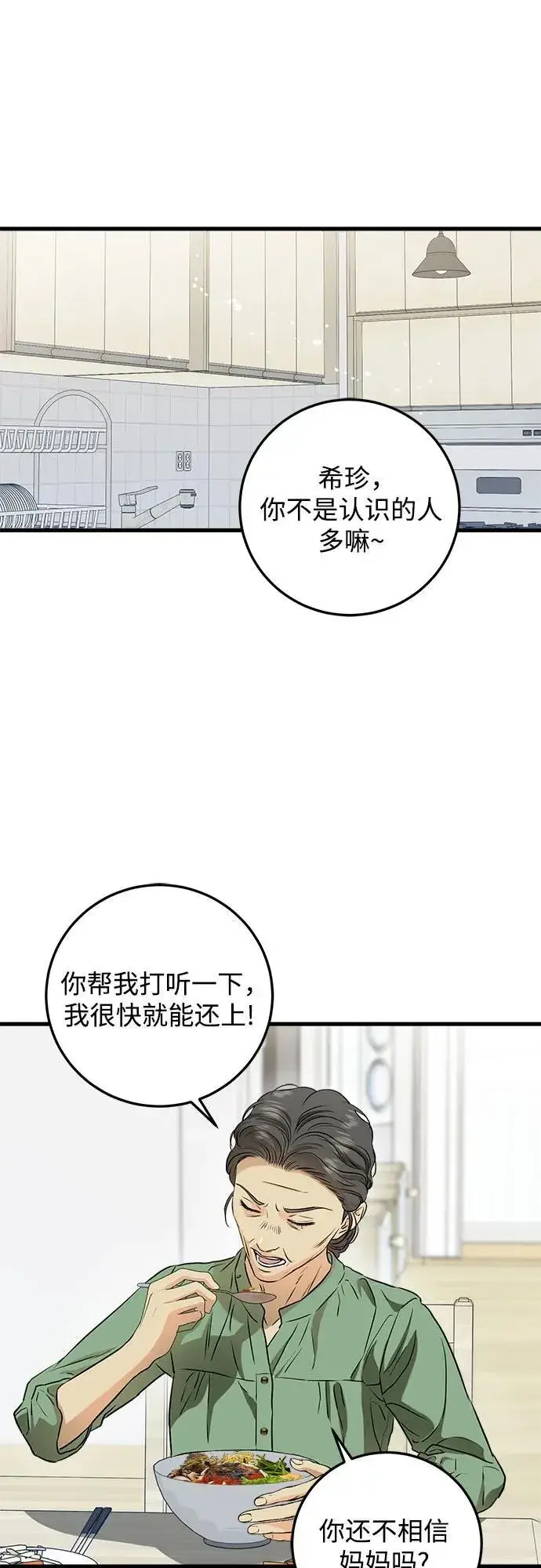 《恨不得吃掉妳》第54话图2